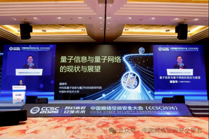 院士领航、产研协同:首届中国网络空间安全大会举办 院士领航、产研协同:首届中国网络空间安全大会举办