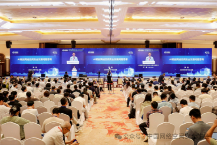 院士领航、产研协同:首届中国网络空间安全大会举办 院士领航、产研协同:首届中国网络空间安全大会举办