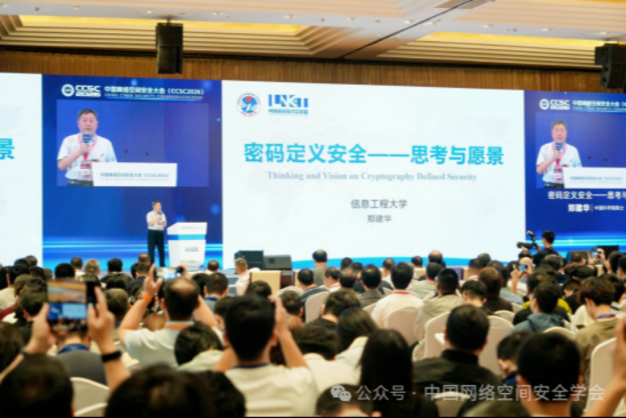 院士领航、产研协同:首届中国网络空间安全大会举办 院士领航、产研协同:首届中国网络空间安全大会举办
