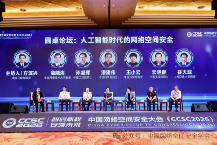 院士领航、产研协同:首届中国网络空间安全大会举办 院士领航、产研协同:首届中国网络空间安全大会举办