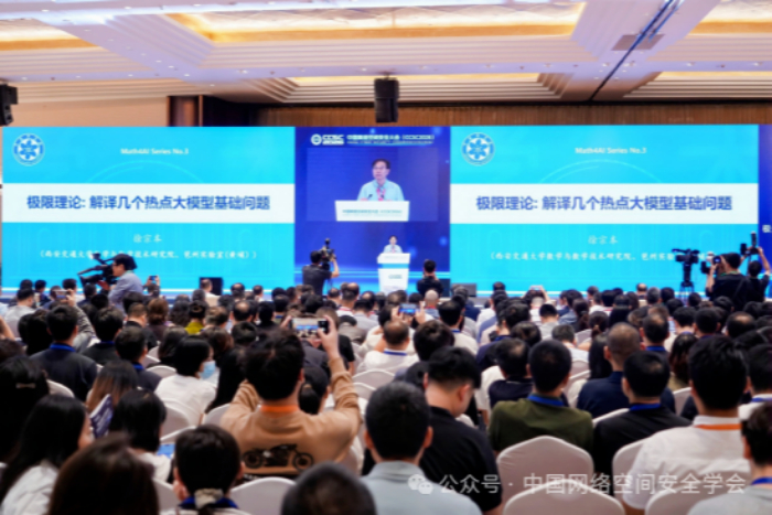 院士领航、产研协同:首届中国网络空间安全大会举办 院士领航、产研协同:首届中国网络空间安全大会举办