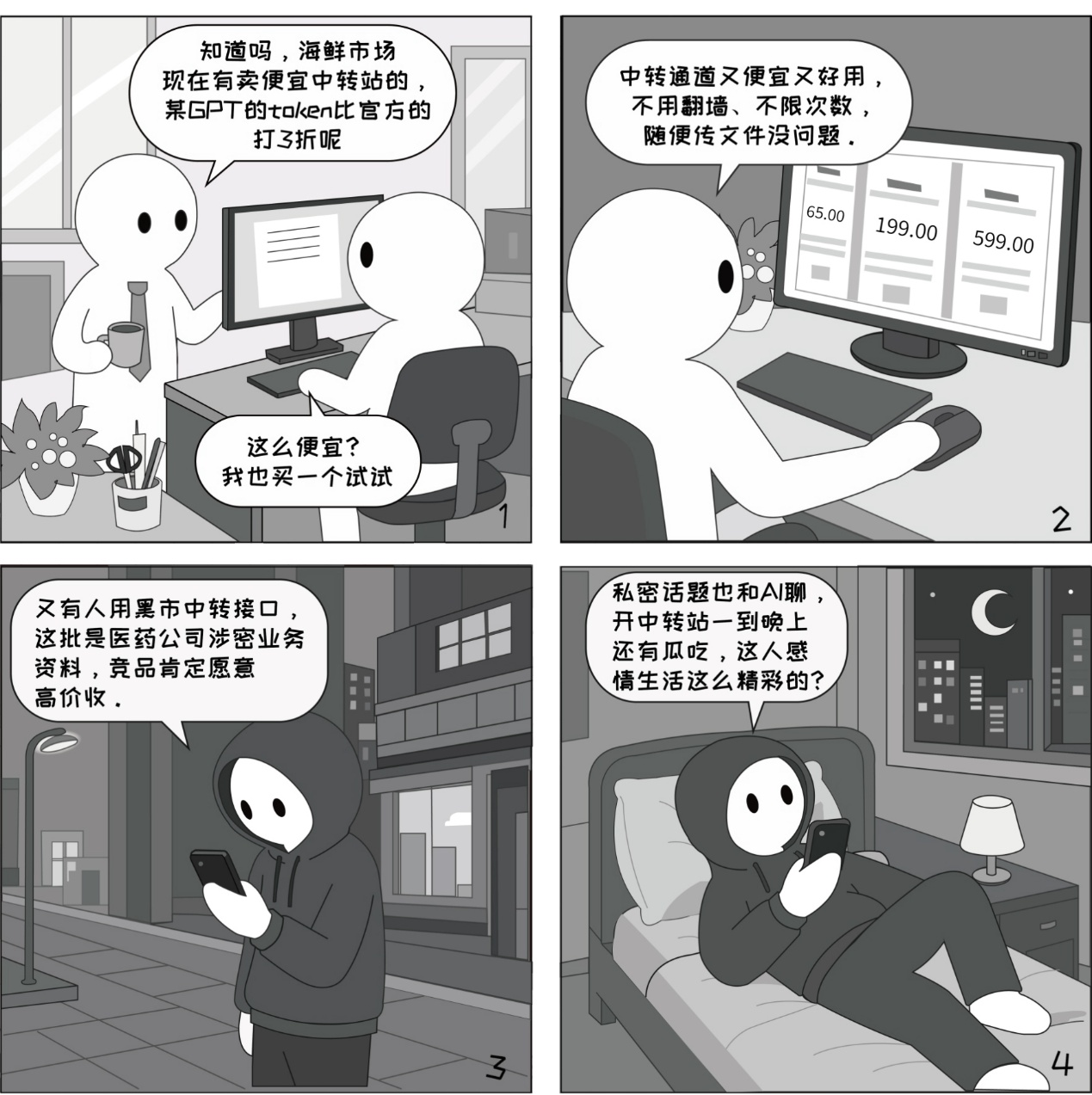 AI陷阱大揭秘🔎丨中转站里有卧底?对话记录全泄露 AI陷阱大揭秘🔎丨中转站里有卧底?对话记录全泄露