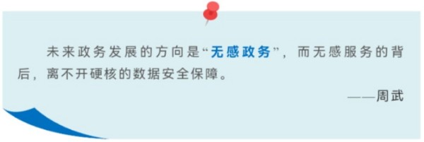 中移互联网周武:筑牢政务安全可信底座以AI赋能数字政府安全升级 中移互联网周武:筑牢政务安全可信底座以AI赋能数字政府安全升级