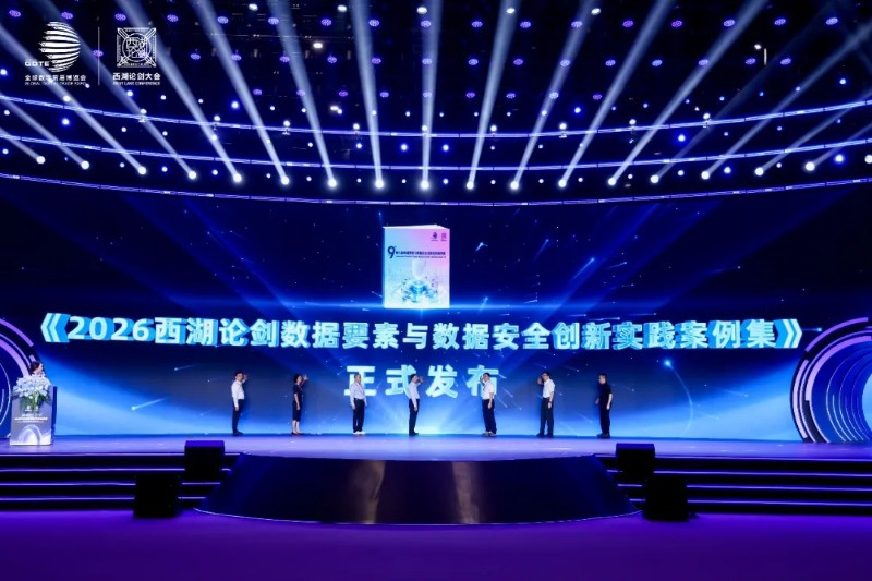 2026全球数贸会·西湖论剑大会举行:探寻AI时代安全跃迁新路径 2026全球数贸会·西湖论剑大会举行:探寻AI时代安全跃迁新路径