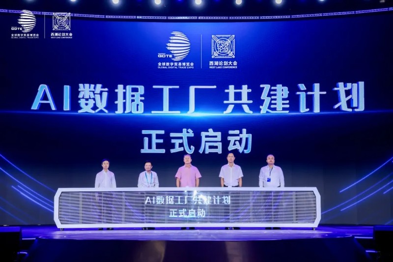 2026全球数贸会·西湖论剑大会举行:探寻AI时代安全跃迁新路径 2026全球数贸会·西湖论剑大会举行:探寻AI时代安全跃迁新路径