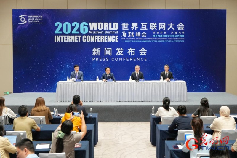 组图｜带你回顾2026年乌镇峰会新闻发布会精彩瞬间